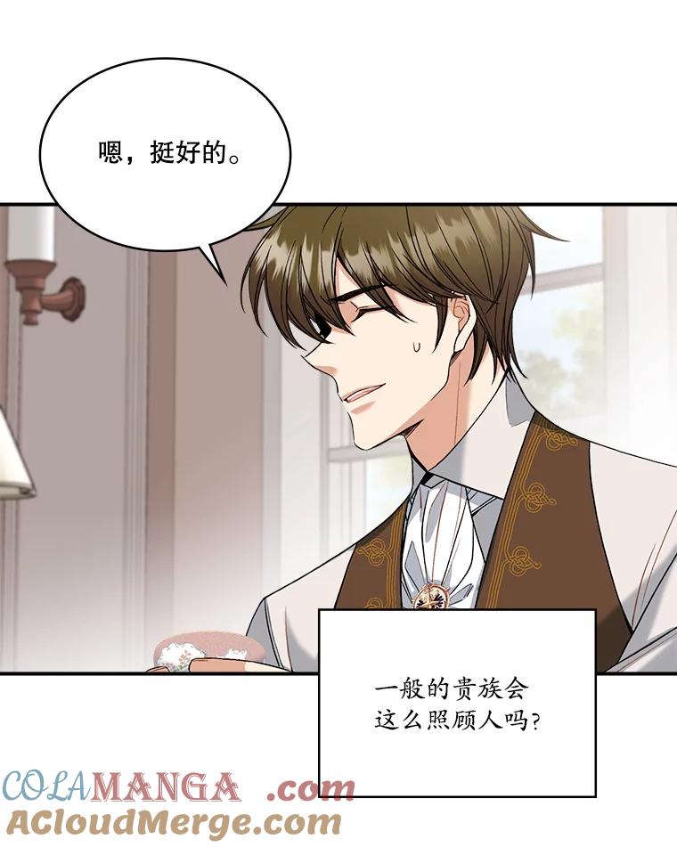 《悔改吧，公爵大人！》6.尊重取向 第64页