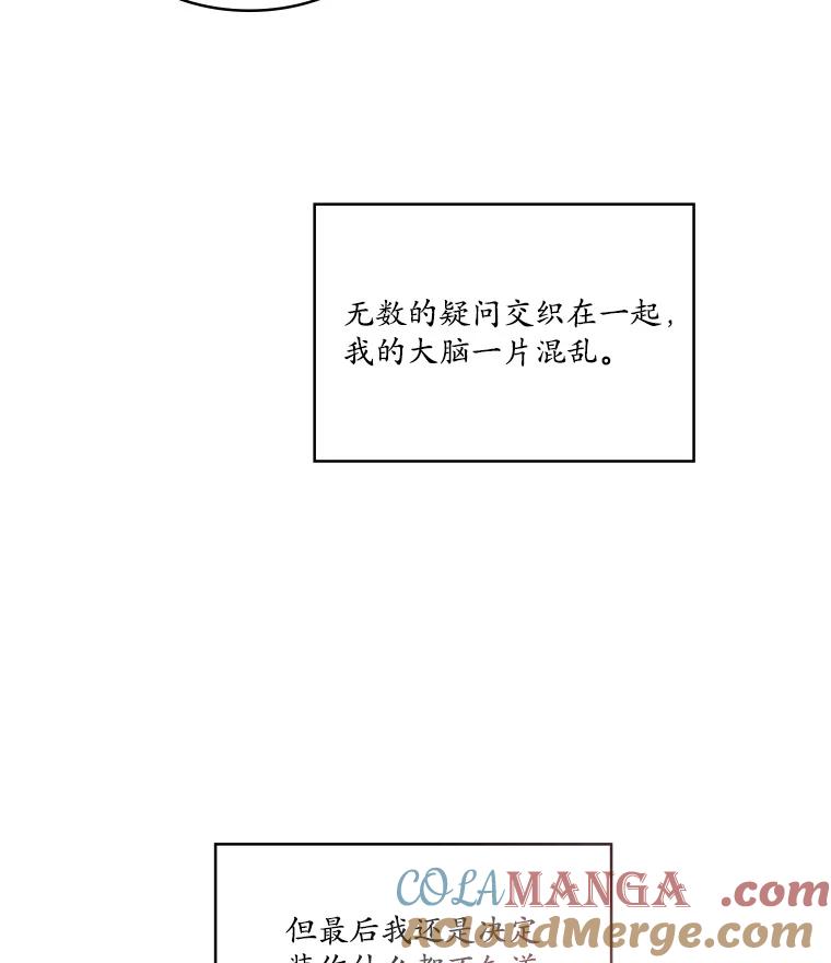 《悔改吧，公爵大人！》6.尊重取向 第22页