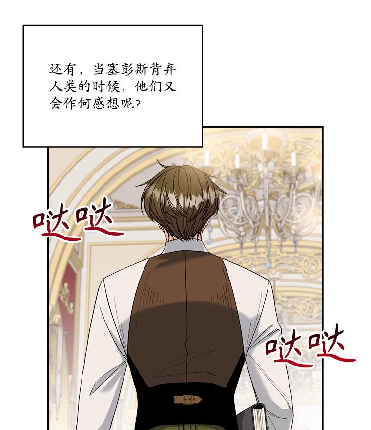 《悔改吧，公爵大人！》6.尊重取向 第17页