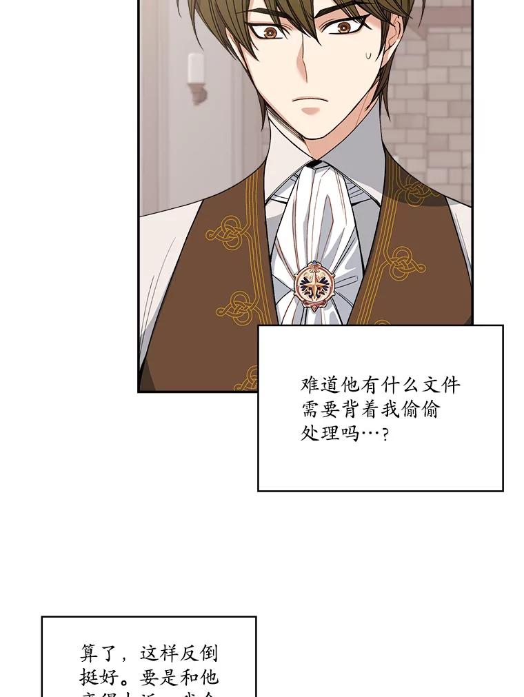 《悔改吧，公爵大人！》6.尊重取向 第30页