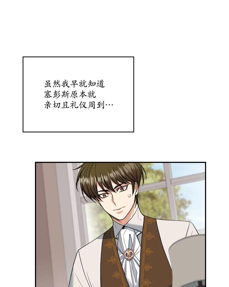 《悔改吧，公爵大人！》6.尊重取向 第65页