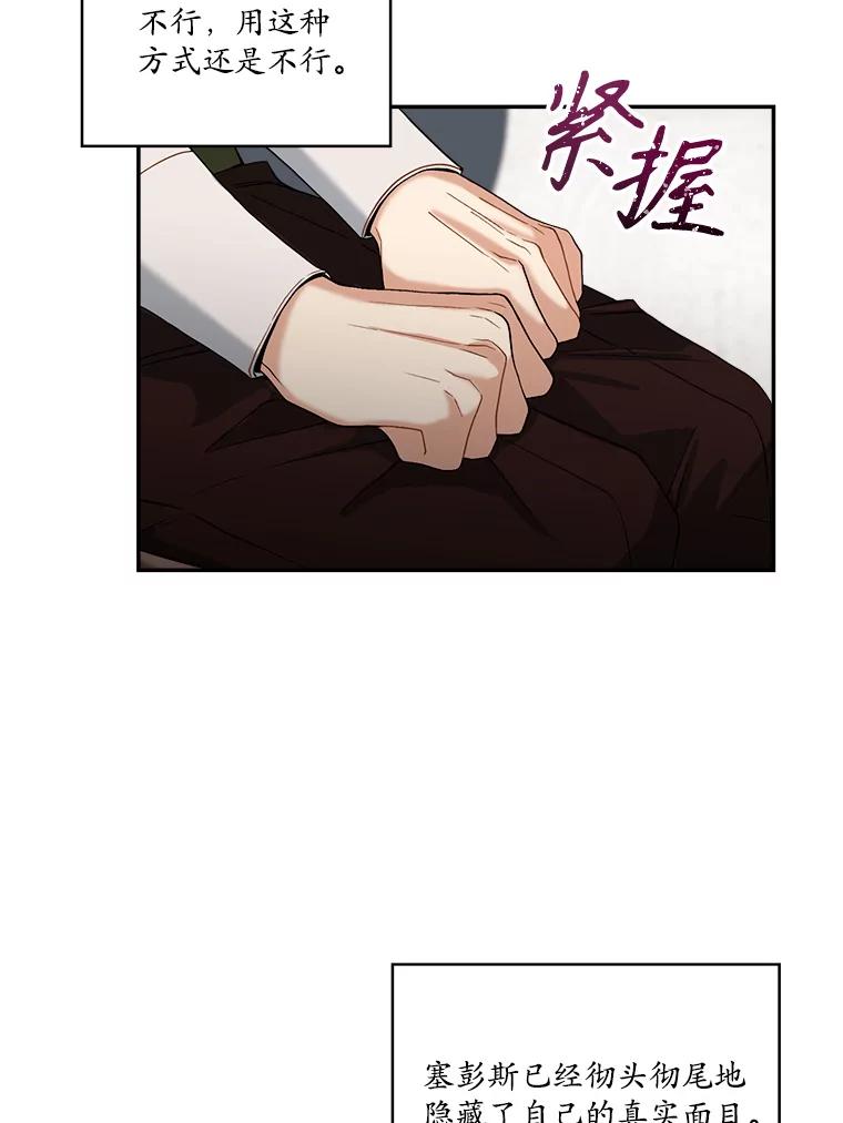 《悔改吧，公爵大人！》6.尊重取向 第72页