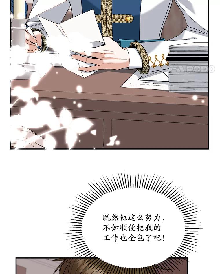 《悔改吧，公爵大人！》6.尊重取向 第53页