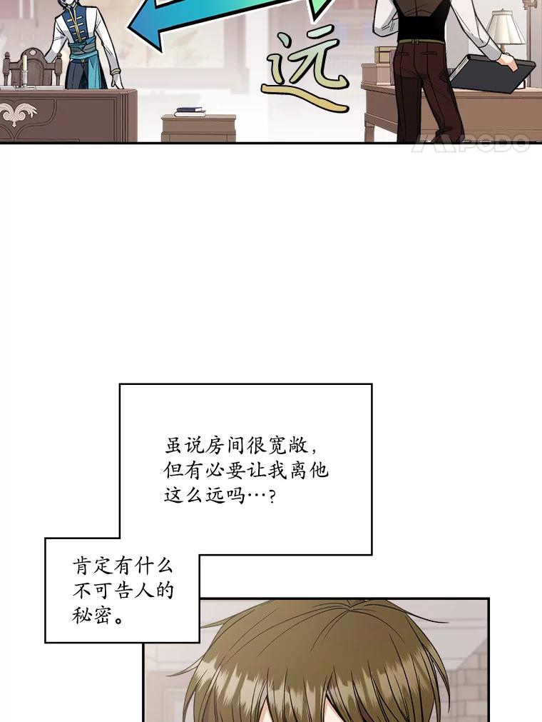 《悔改吧，公爵大人！》6.尊重取向 第29页