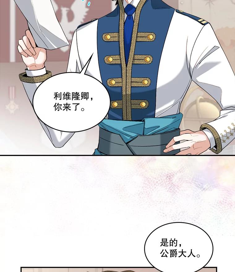 《悔改吧，公爵大人！》6.尊重取向 第20页