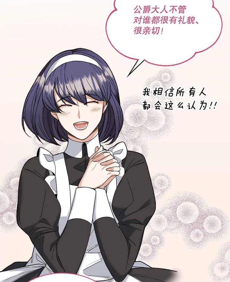 《悔改吧，公爵大人！》6.尊重取向 第6页