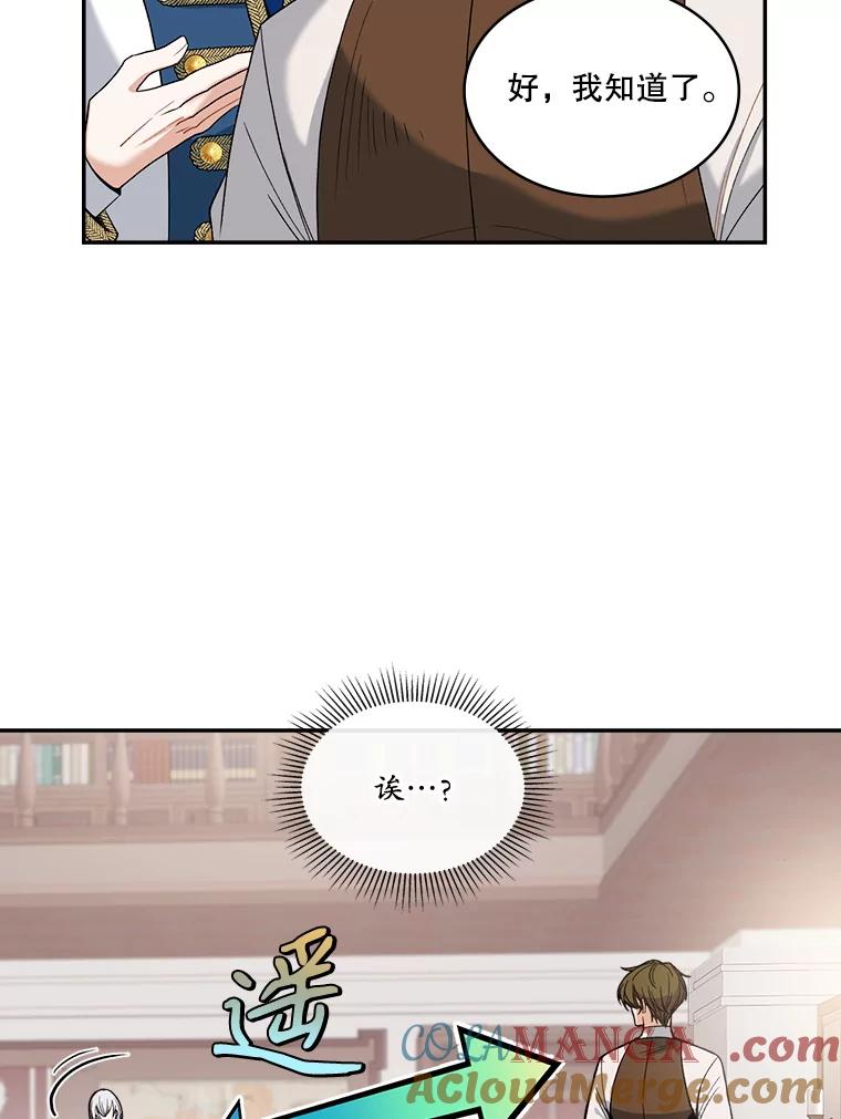 《悔改吧，公爵大人！》6.尊重取向 第28页