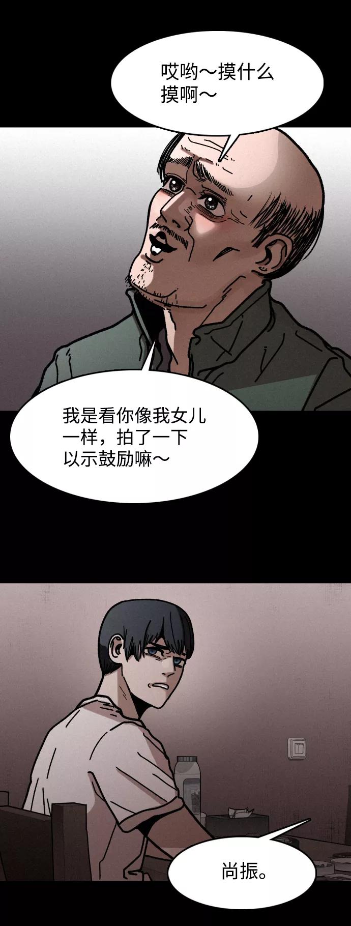 《捕食动物》第7话 第53页