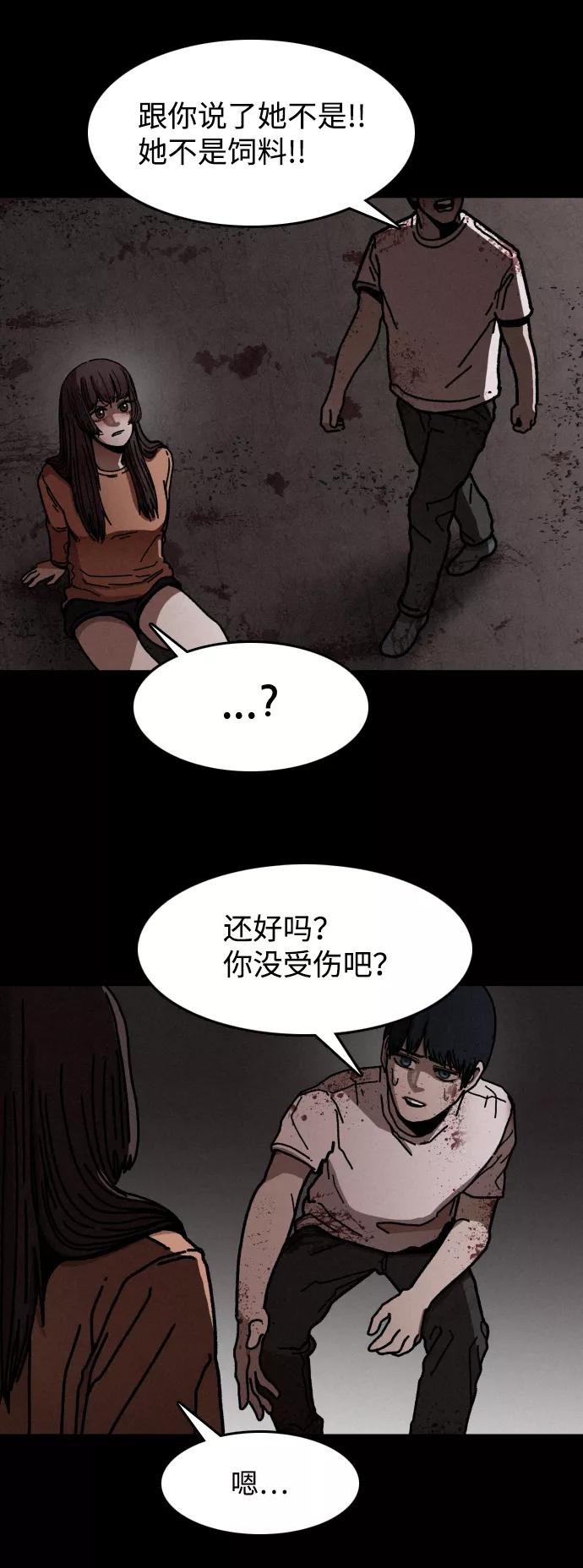 《捕食动物》第7话 第29页