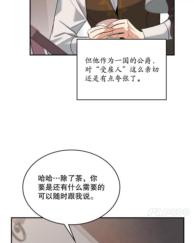 《悔改吧，公爵大人！》6.尊重取向 第66页