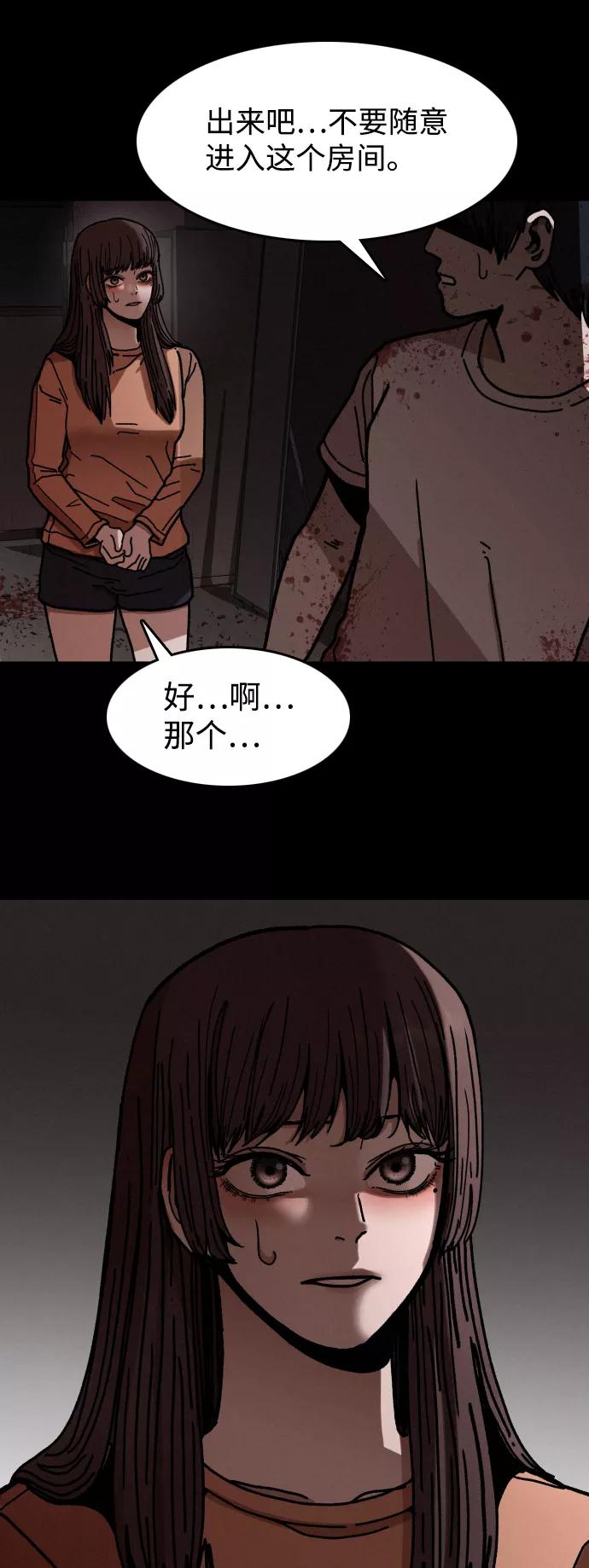 《捕食动物》第7话 第30页