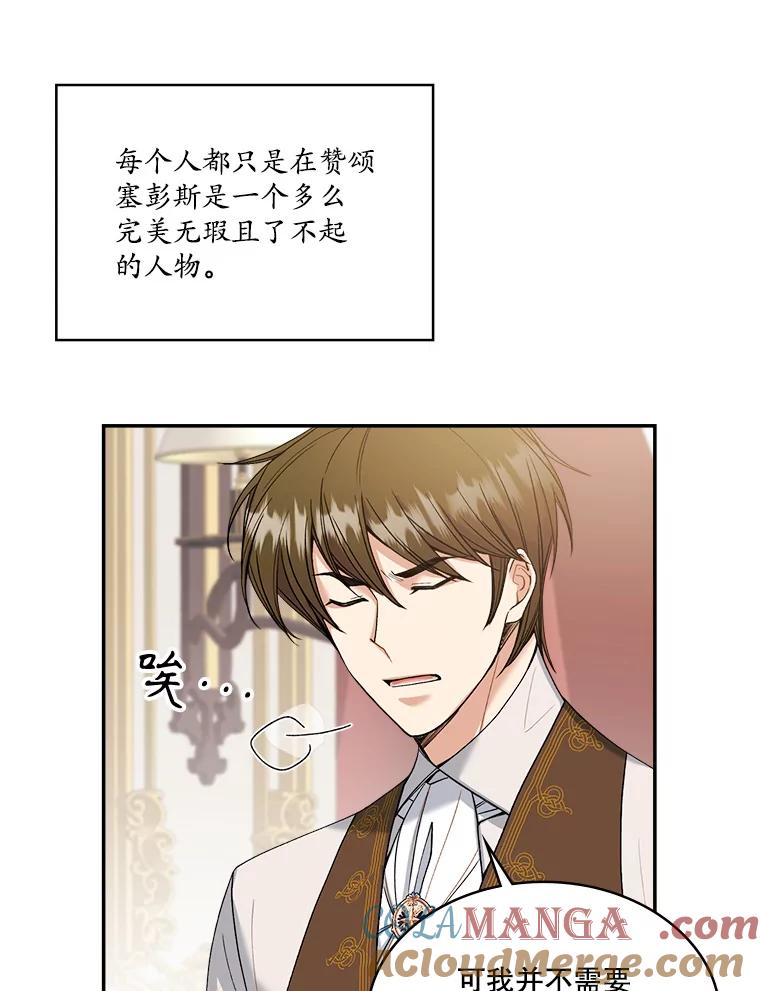《悔改吧，公爵大人！》6.尊重取向 第10页