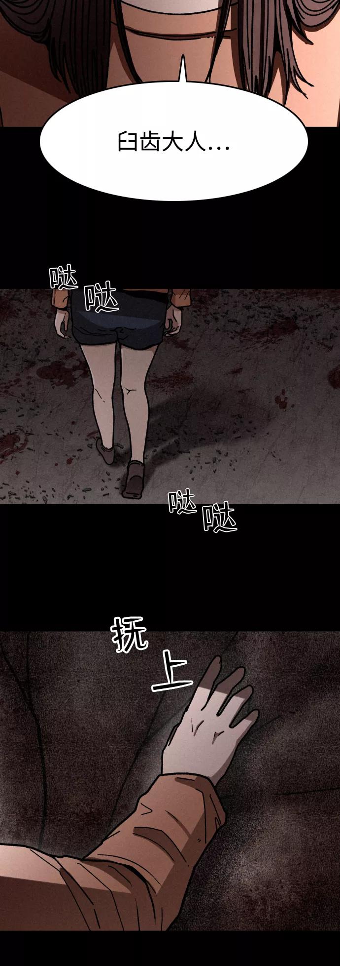 《捕食动物》第7话 第9页