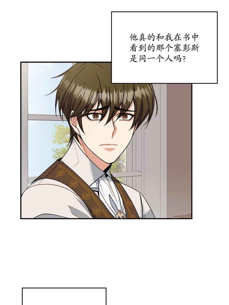 《悔改吧，公爵大人！》6.尊重取向 第71页