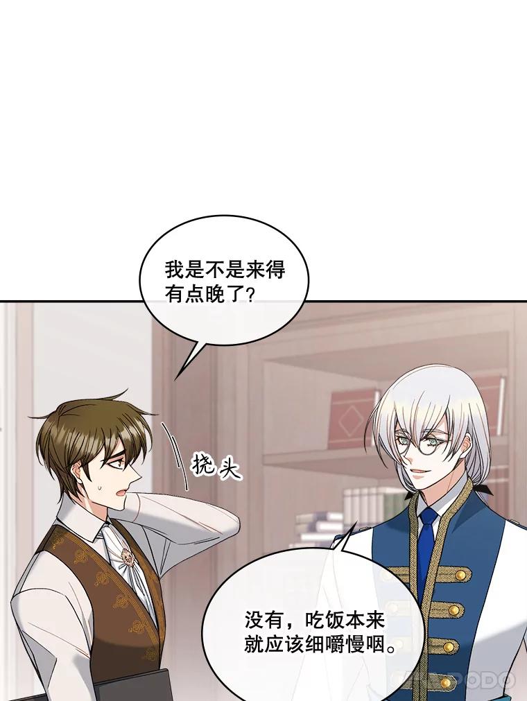 《悔改吧，公爵大人！》6.尊重取向 第26页