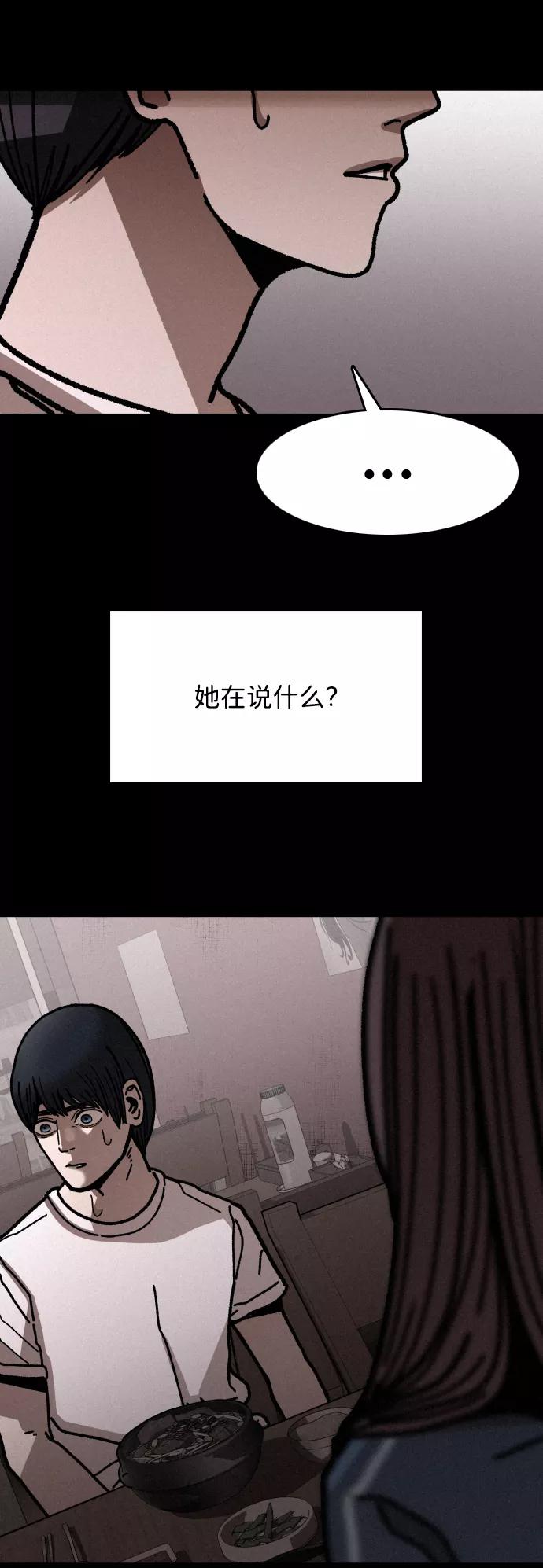 《捕食动物》第7话 第50页