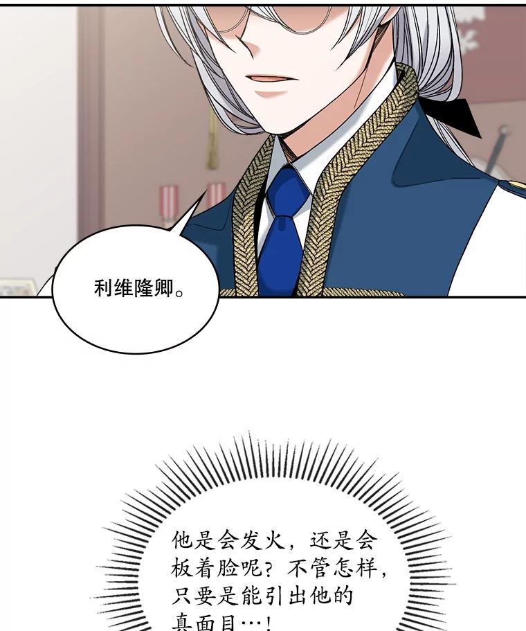 《悔改吧，公爵大人！》6.尊重取向 第83页
