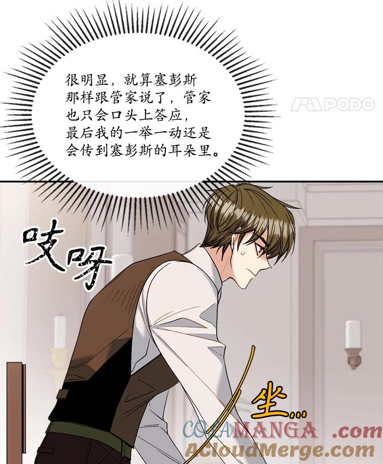 《悔改吧，公爵大人！》6.尊重取向 第46页