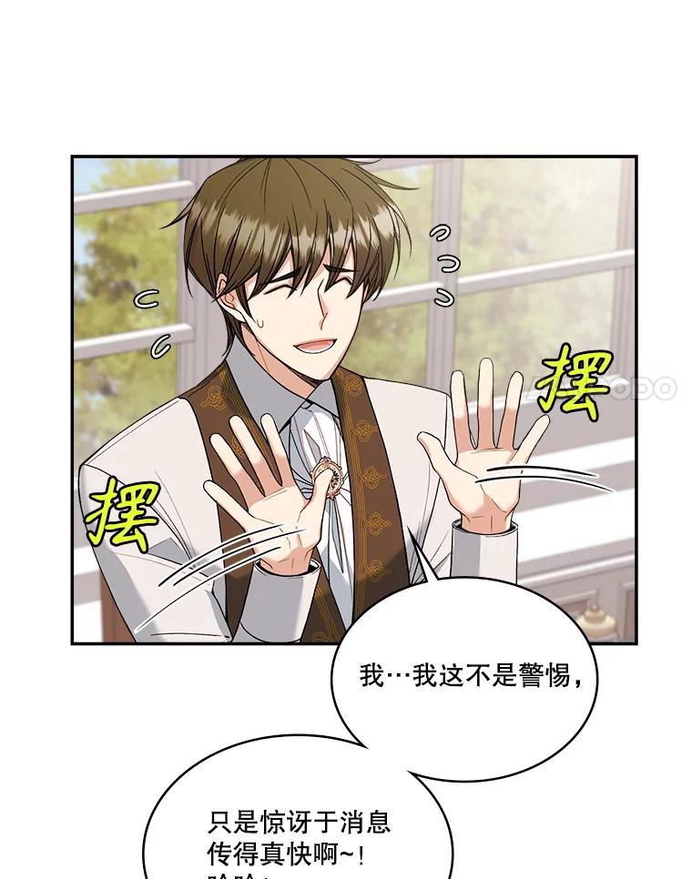 《悔改吧，公爵大人！》6.尊重取向 第39页