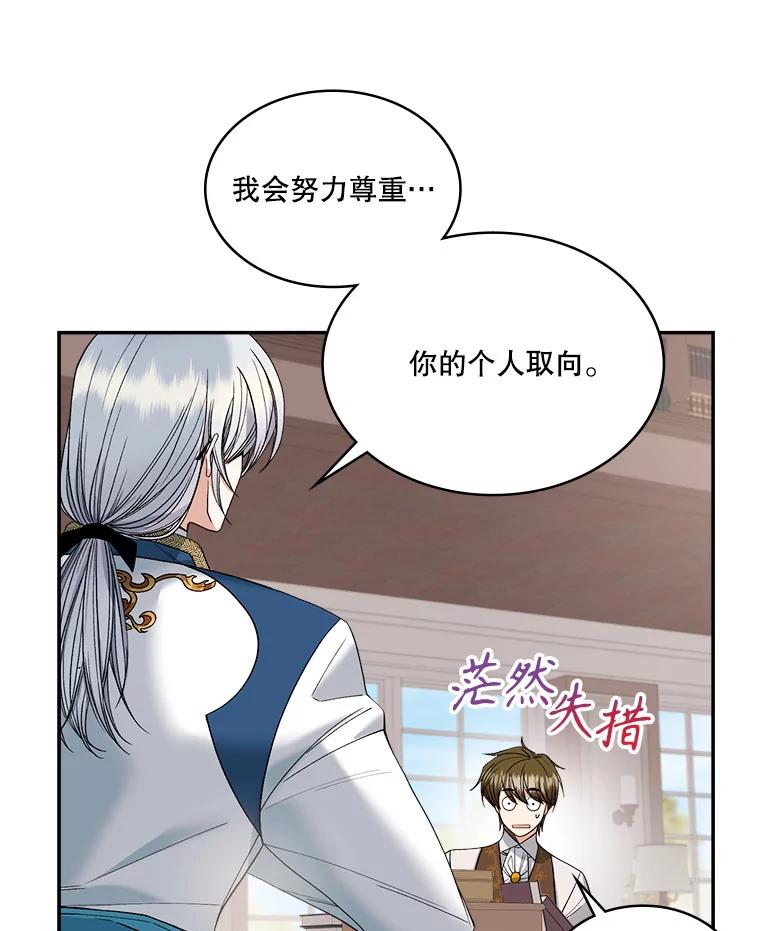 《悔改吧，公爵大人！》6.尊重取向 第86页