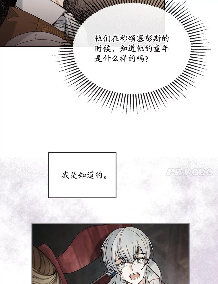 《悔改吧，公爵大人！》6.尊重取向 第14页