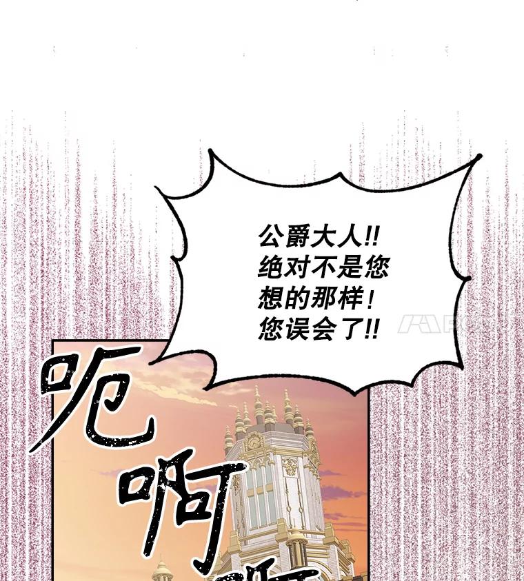 《悔改吧，公爵大人！》7.甜咸大作战 第11页