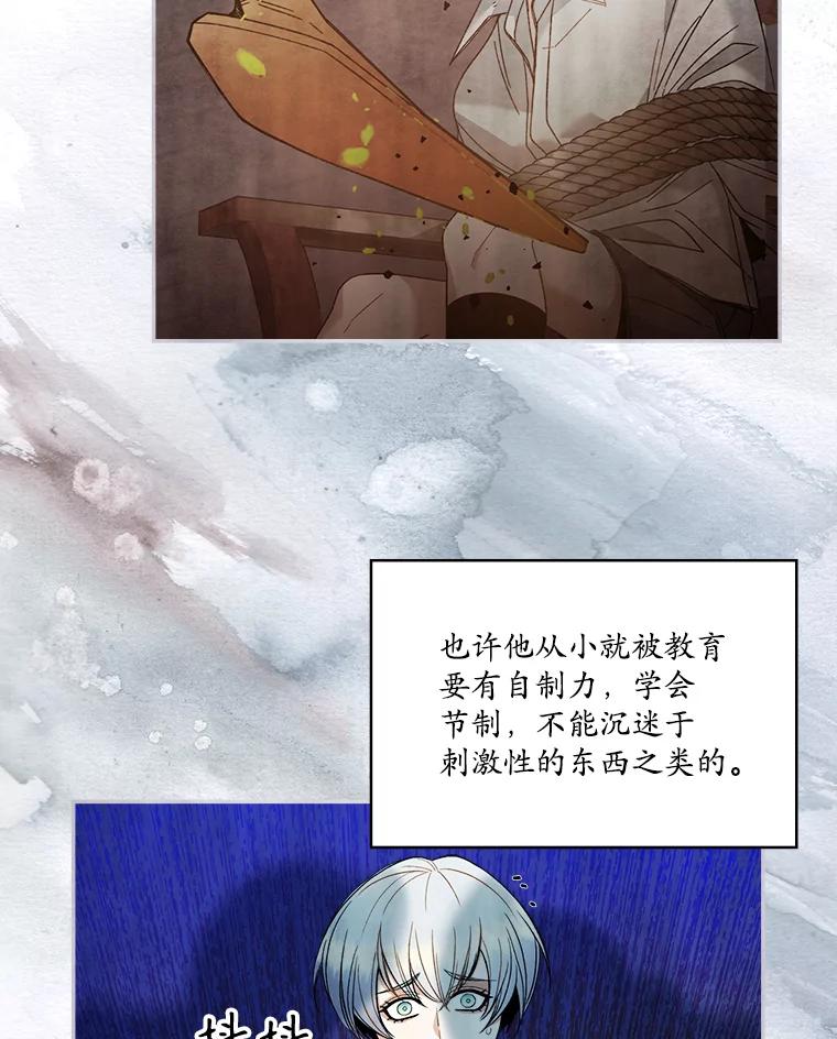 《悔改吧，公爵大人！》7.甜咸大作战 第50页