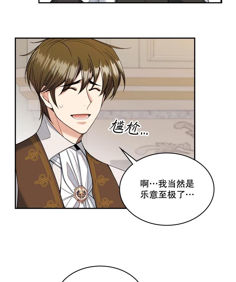 《悔改吧，公爵大人！》7.甜咸大作战 第41页