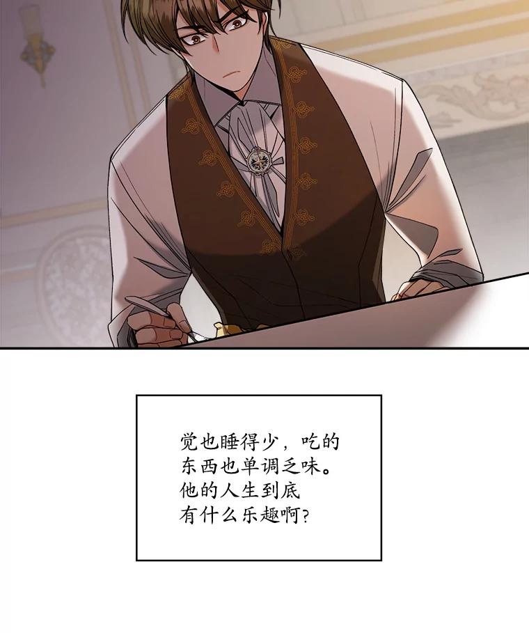 《悔改吧，公爵大人！》7.甜咸大作战 第45页