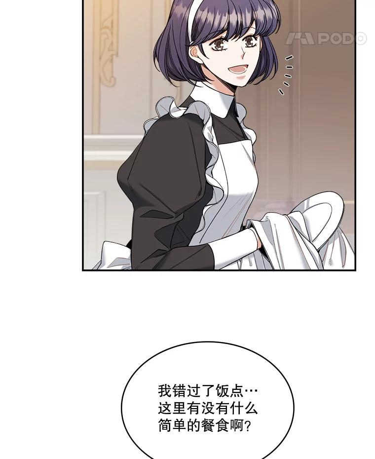 《悔改吧，公爵大人！》7.甜咸大作战 第30页