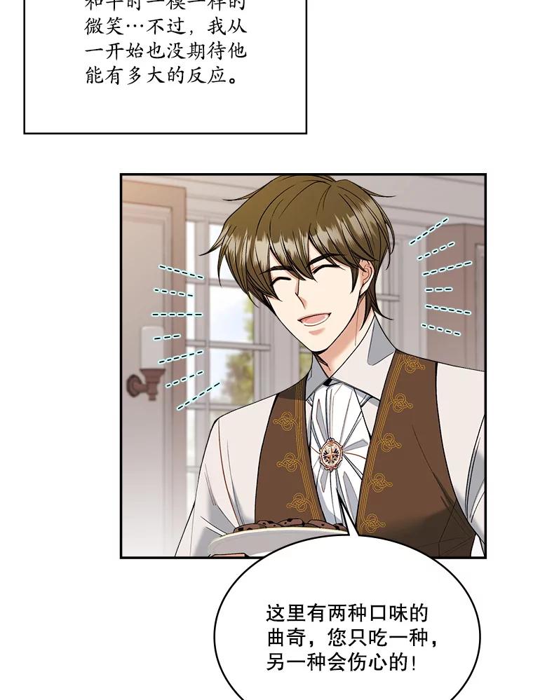 《悔改吧，公爵大人！》7.甜咸大作战 第83页
