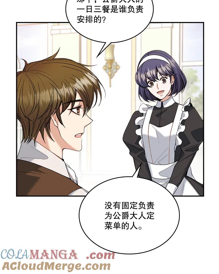 《悔改吧，公爵大人！》7.甜咸大作战 第52页