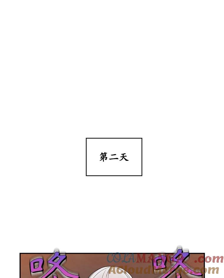 《悔改吧，公爵大人！》7.甜咸大作战 第88页