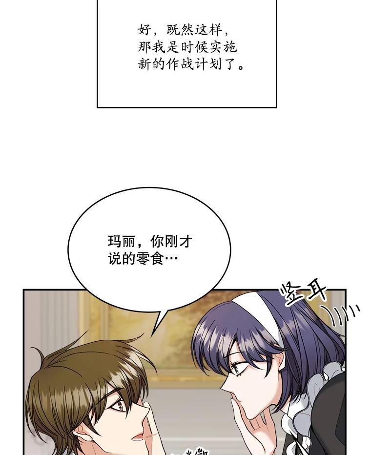 《悔改吧，公爵大人！》7.甜咸大作战 第56页