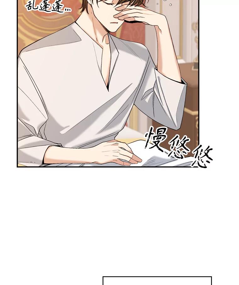 《悔改吧，公爵大人！》7.甜咸大作战 第17页
