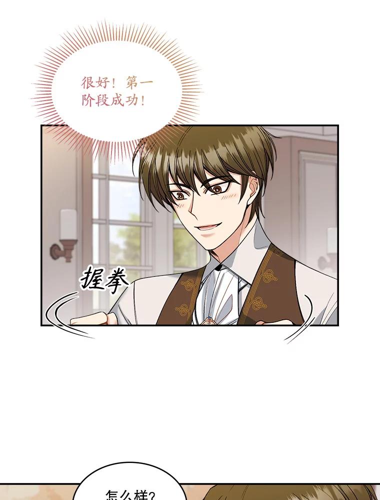 《悔改吧，公爵大人！》7.甜咸大作战 第81页
