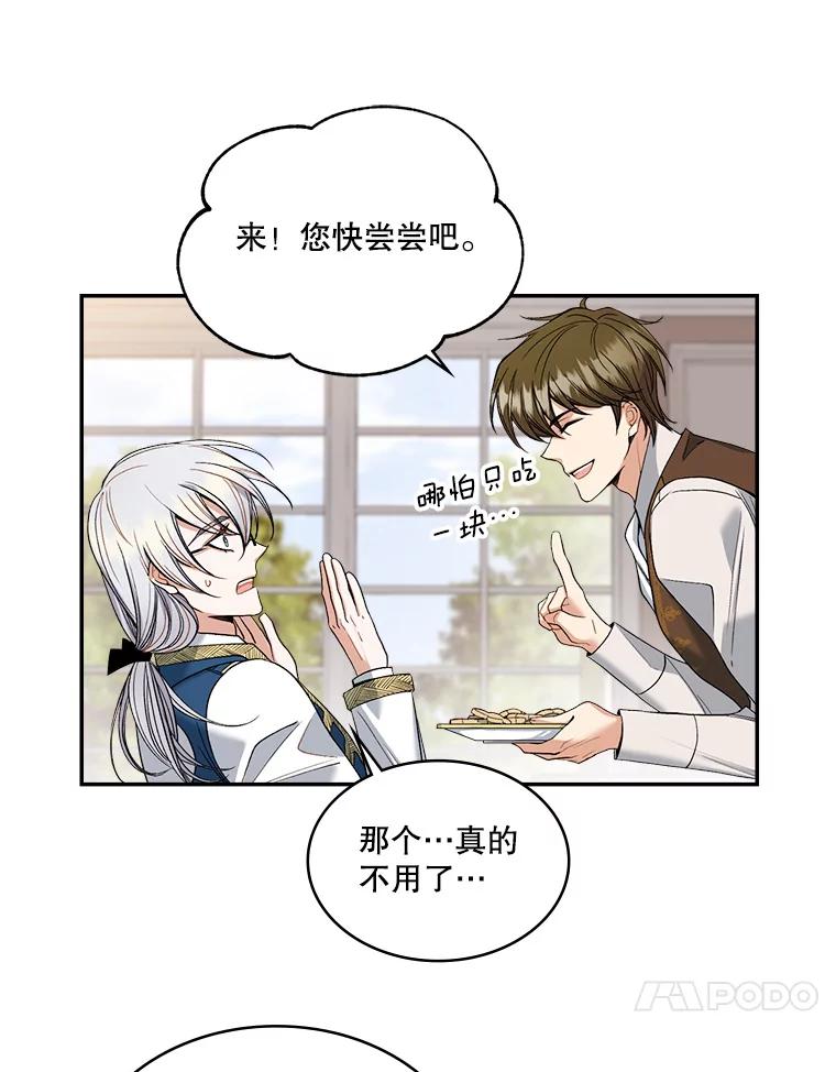 《悔改吧，公爵大人！》7.甜咸大作战 第75页