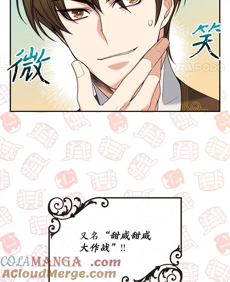 《悔改吧，公爵大人！》7.甜咸大作战 第58页