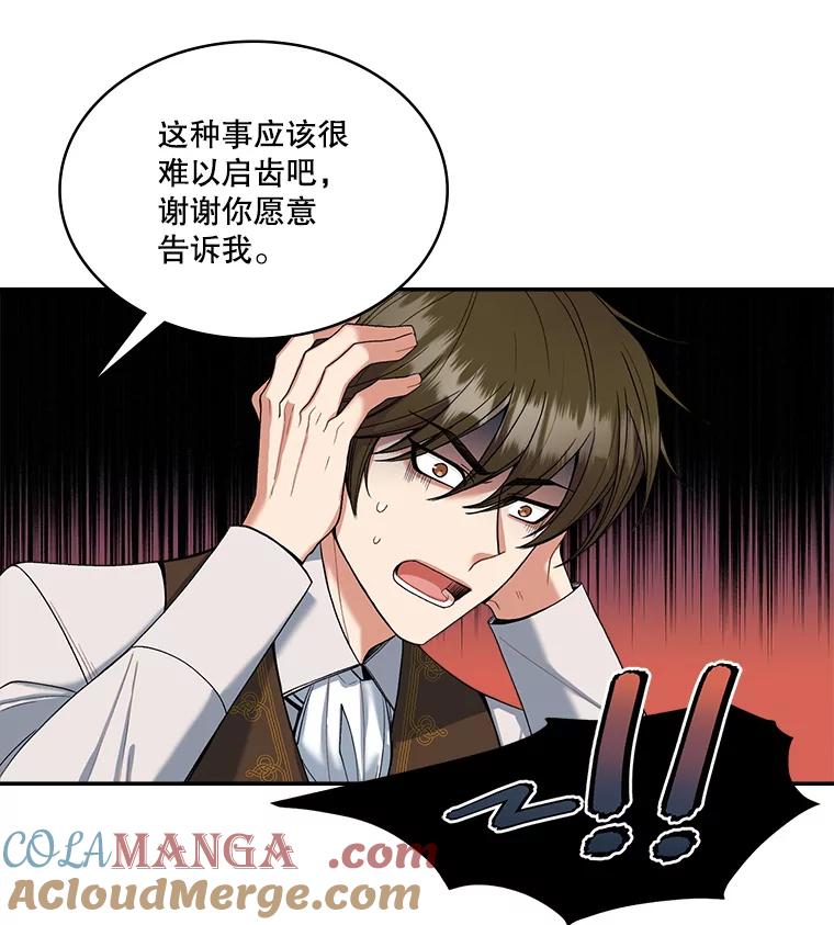 《悔改吧，公爵大人！》7.甜咸大作战 第10页