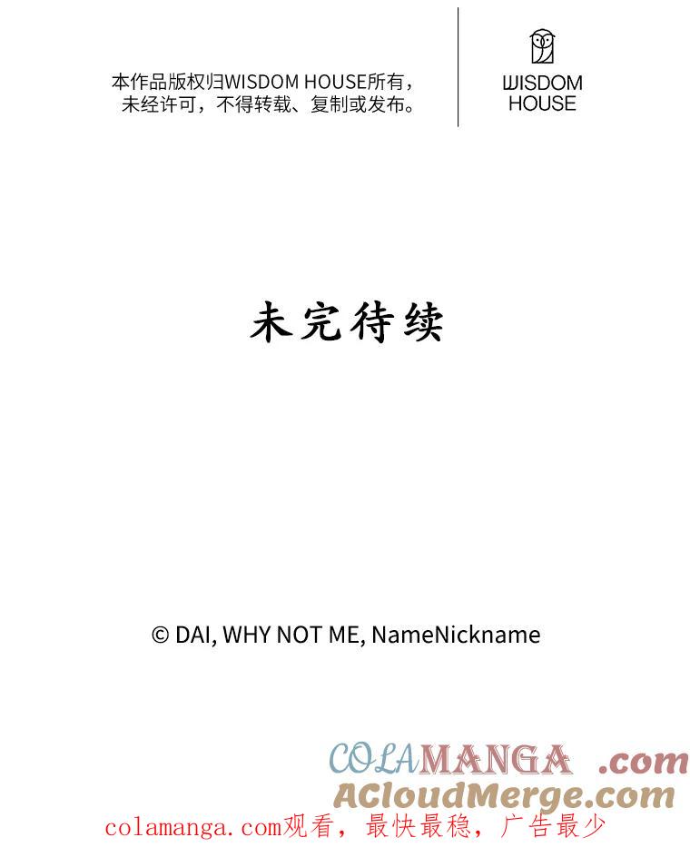《悔改吧，公爵大人！》7.甜咸大作战 第94页