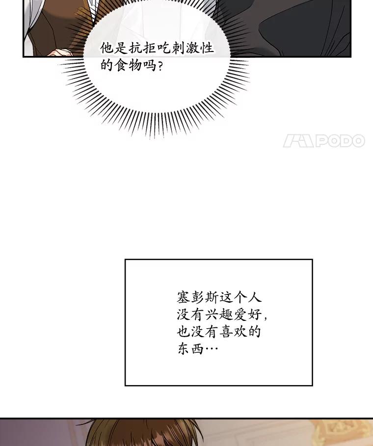 《悔改吧，公爵大人！》7.甜咸大作战 第44页