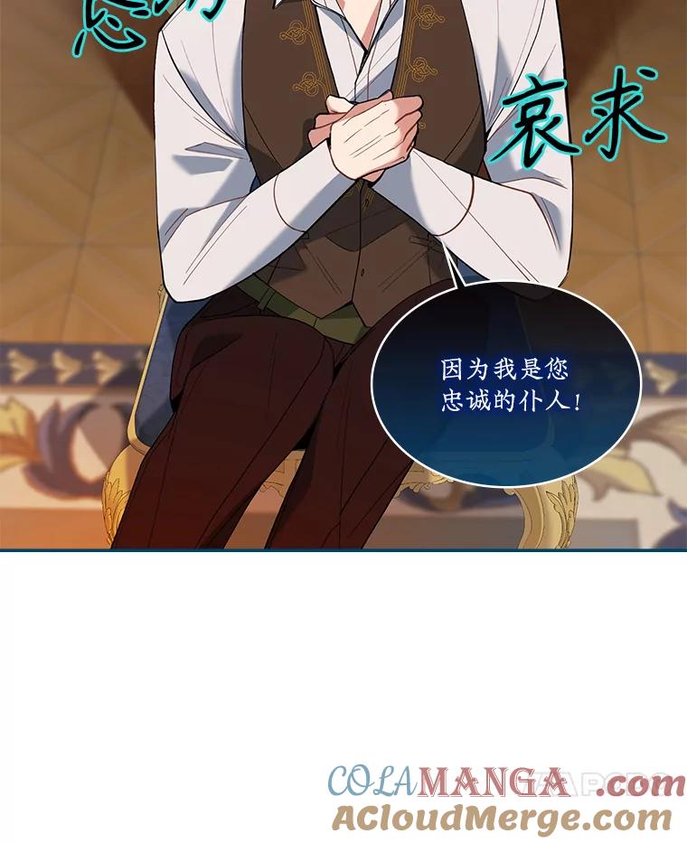 《悔改吧，公爵大人！》7.甜咸大作战 第7页