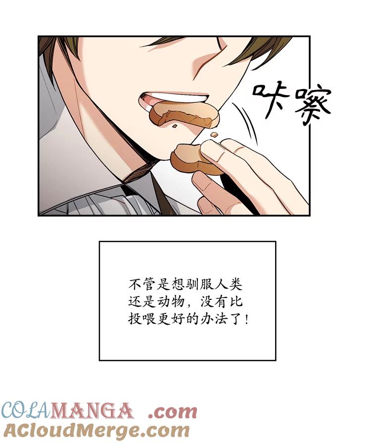 《悔改吧，公爵大人！》7.甜咸大作战 第67页