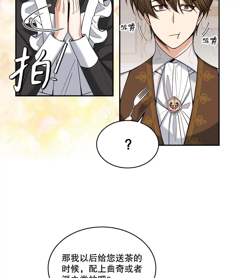 《悔改吧，公爵大人！》7.甜咸大作战 第38页