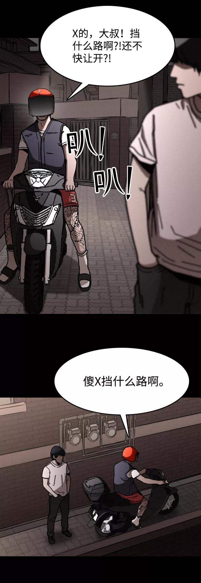 《捕食动物》第8话 第8页