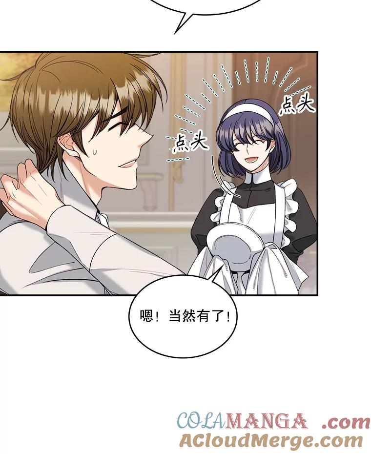 《悔改吧，公爵大人！》7.甜咸大作战 第31页