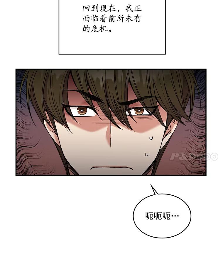 《悔改吧，公爵大人！》7.甜咸大作战 第26页