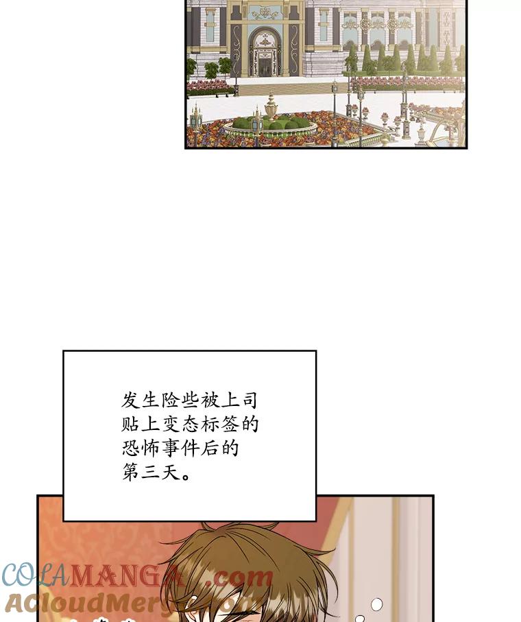 《悔改吧，公爵大人！》7.甜咸大作战 第16页