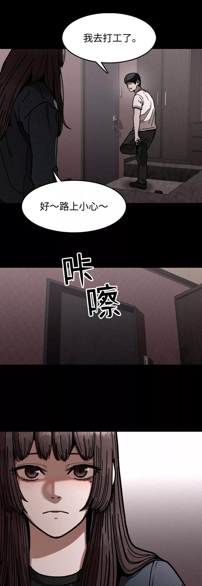 《捕食动物》第8话 第4页