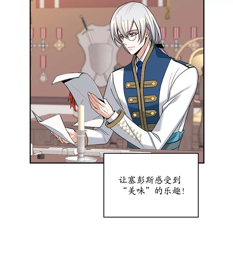 《悔改吧，公爵大人！》7.甜咸大作战 第66页